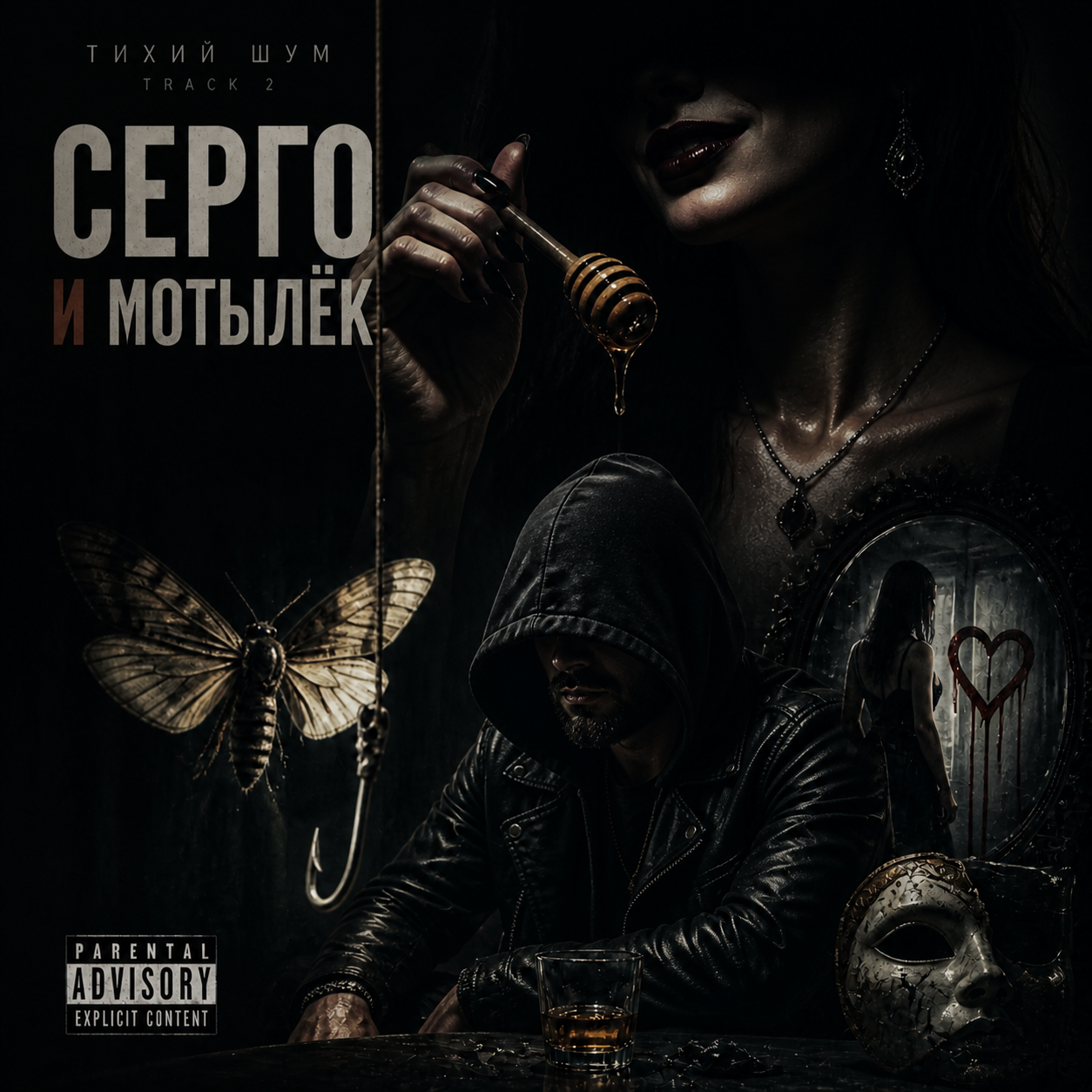 Серго и мотылёк · иллюстрация из архива