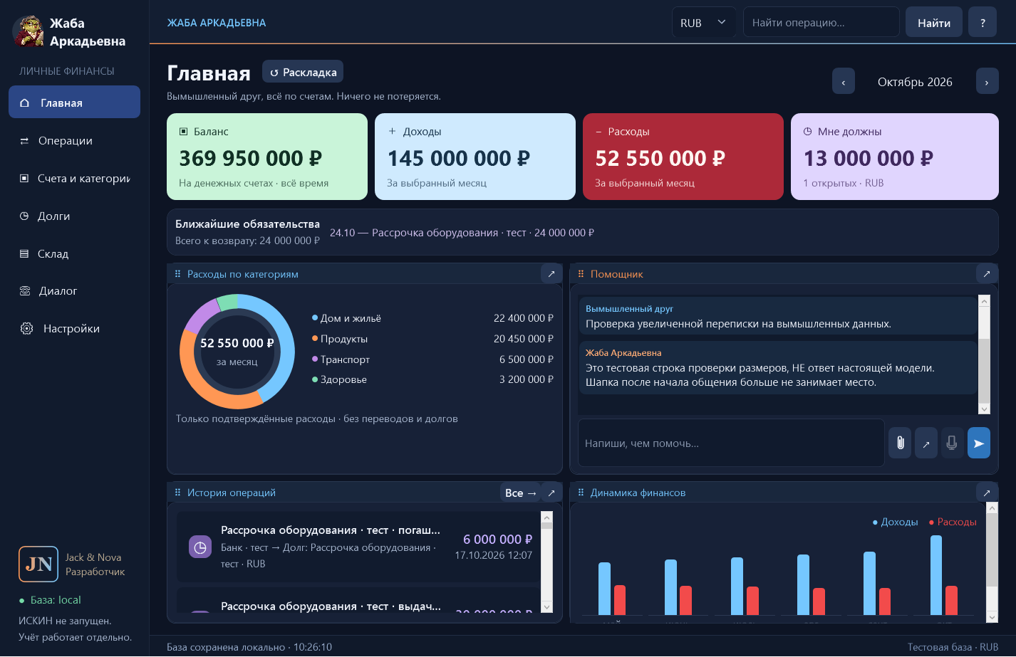 Жаба Аркадьевна — окно тестовой Windows-сборки